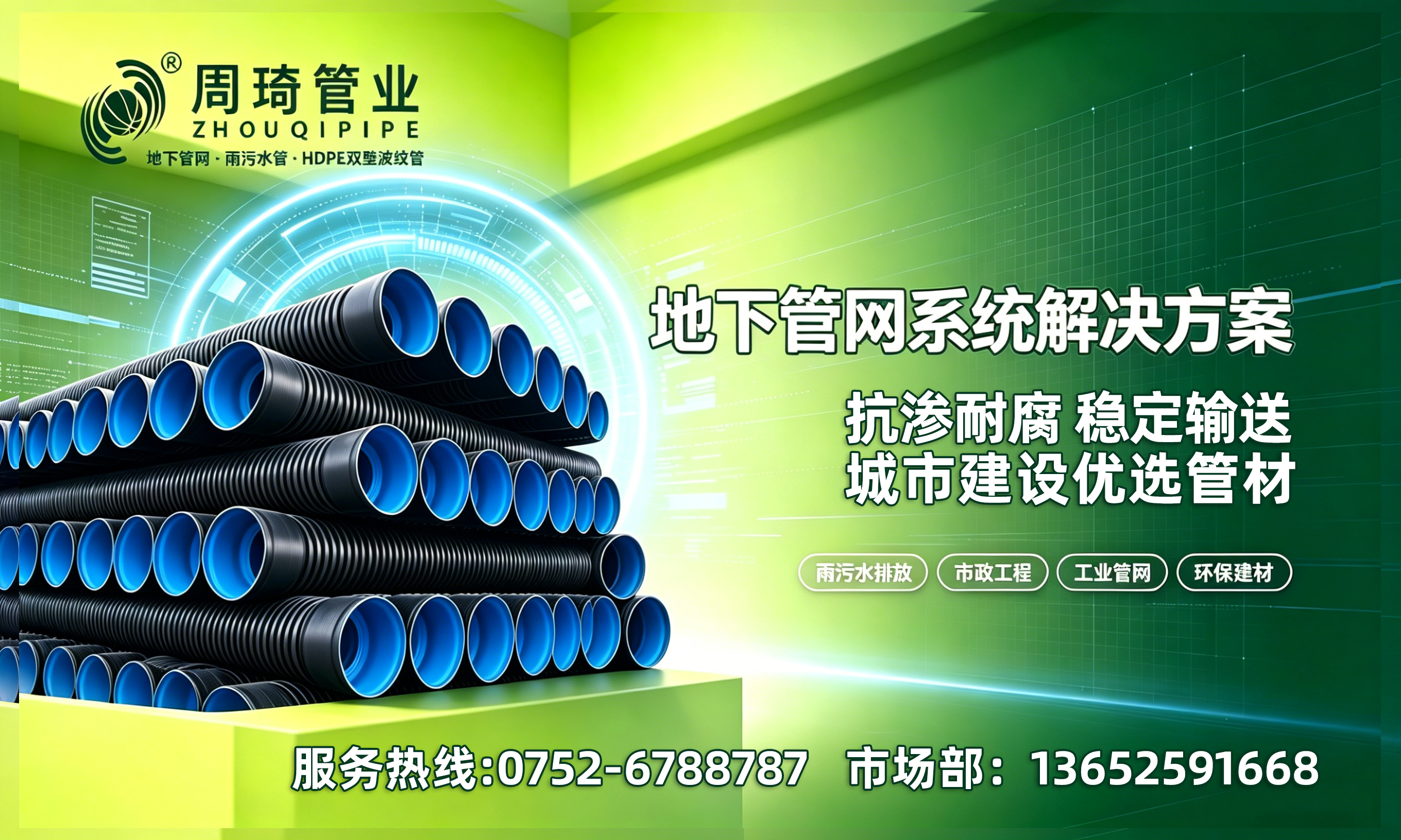 周琦管业河源线上分站